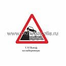 1.10 Выезд на набережную